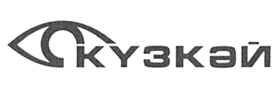 Кузкей